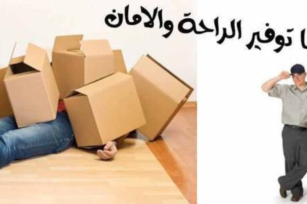 نقل عفش غرب الرياض